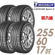 【米其林】LATITUDE Sport 3 豪華休旅輪胎_四入組_255/60/17