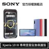 Sony Xperia 10 III 專用空壓氣墊保護殼