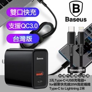 Baseus 倍思 風馳30W快充PPS 2孔Type-C+USB充電器-黑+快充線20W高密編織Type-C to Lightning 2米-黑