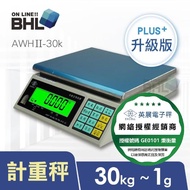 【BHL 秉衡量】英展高精度計重秤 AWHII-30k〔30kg/1g〕(英展電子秤AWHII-30K)