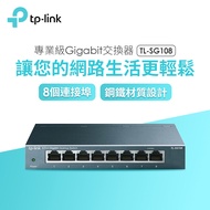 TP-Link TL-SG108 8埠專業級Gigabit交換器 TL-SG108