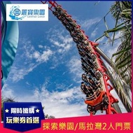 【台中月眉麗寶樂園】限量★探索樂園/馬拉灣水陸二擇一門票2人/組*(效期至2021/06/30)