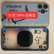 XR เปลี่ยน บอดี้ 13Pro เคสฝาหลัง พร้อมปุ่มกด สําหรับ iphone XR เปลี่ยน 13Pro