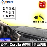 corolla避光墊 93-97年 /適用於 corolla避光墊 corolla 儀表墊 toyota避光墊 /台灣製