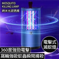i Mosquito - LED仿生科技物理 吸入式電擊 燈 物理電擊 滅蚊燈 蚊燈 滅蚊燈 燈 USB充電 清潔刷
