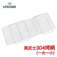 【LIFECODE】黑武士烤肉架專用配件-304不鏽鋼烤網(1大1小)