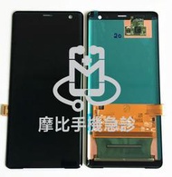 【新竹摩比手機急診維修】適用於Sony XZ3 (H9493) 全新液晶總成 螢幕面板破裂 觸控異常 顯示異常 快速維修