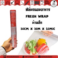 Fresh wrap food preservation film Food stretch film 30cm x 30m x 10mic