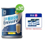 亞培 安素原味不甜網購限定(237ml x30入)