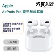 APPLE - Apple AirPods Pro 無線耳機 MagSafe 版本 香港行貨