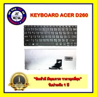 KEYBOARD ACER D260 สำหรับ ACER ASPIRE ONE NAV50 D255 D257 D260 D270 D522 532H SERIES