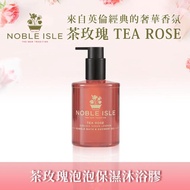 【NOBLE ISLE】茶玫瑰泡泡保濕沐浴膠(250mL)