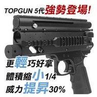 [強尼五號] 台灣製造TOP GUN 5代 ~ CO2 動力鎮暴槍~防衛利器 免運費