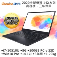 Genuine捷元 14X 14吋筆電(i7-10510U/8G/500GB SSD/Win10 PRO/3年保)