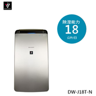 SHARP 夏普 衣物乾燥 自動除菌離子除濕機 DW-J18T-N 送好禮