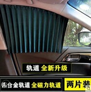 汽車遮陽簾磁吸式軌道車用窗簾防曬隔熱私密防蚊網紗遮光簾遮陽擋 萬事屋 聖誕節禮物