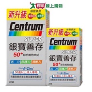 新升級銀寶善存綜合維他命100+30錠