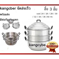 หม้อนึ่ง/หม้อซึง/ซึงนึ่งอะลูมิเนียม 3ชั้น ตราพญานาคหรือหัวม้า