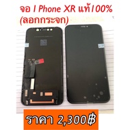 จอi phone8,8plus,จอไอโฟน X แท้ จอ iPhone XS XS max, XR, 11pro, 11promax i phone12แท้ จอแท้แกะจากเครื่องศูนย์APPle