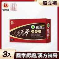 【家後】股立補3盒(首支漢方國家認證 多國專利 補骨聖品 可能有助於減緩骨質流失)