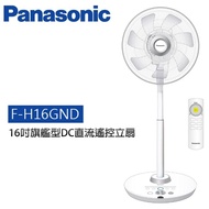 【Panasonic 國際牌】16吋 8段速微電腦遙控ECO溫控DC直流電風扇(F-H16GND)