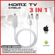 พร้อมส่ง 3 in 1 HDMI USB Cable for iPhone Lightning Android Micro USB Type C to HDMI HDTV Digital AV Adapter for iPhone X 8 Huawe อุปกรณ์เสริมคอมพิวเตอร์อุปกร์เสริมโทรศัพท์สายต่อทีวีหัวชาร์จสายชาร์จคอมพิวเตอร์เครื่องใช้ไฟฟ้าหูฟังพัดลมพกพHDMI หัวแปลง