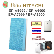 แผ่นกรองไอน้ำ เครื่องฟอกอากาศ Hitachi รุ่น EP-A5000 / EP-A6000 EP-A7000 / EP-A8000 ใช้แทนแผ่นกรองชื้นรุ่น EP-DX40E-908 Humidification filter