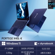 【Dynabook】Portege X40L-K 14吋 EVO認證 1.05kg 輕薄效能筆電 (i7-1260P/16GB LPDDR5/512SSD/Win11)