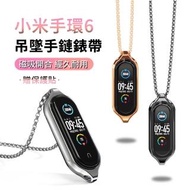 【ANTIAN】小米手環6 金屬吊墜手鏈錶帶 米6項鏈 時尚手腕帶 不鏽鋼替換錶帶(贈保護貼)