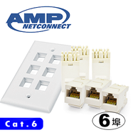 AMP 六類(Cat.6)六埠直式資訊面板組 (單組)