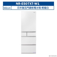 【Panasonic國際牌】【NR-E507XT-W1】日本製502公升五門鋼板電冰箱-晶鑽白 (含標準安裝)