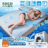【特力屋】日本技術AIRFit涼感支撐空氣床墊雙人