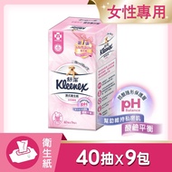 【舒潔】女性專用濕式衛生紙40抽x9包/箱