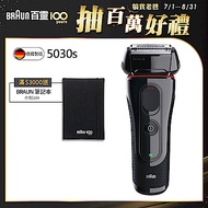 德國百靈BRAUN-5系列靈動貼面電動刮鬍刀/電鬍刀 5030s