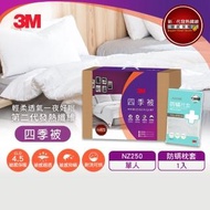 【3M】新2代發熱纖維可水洗四季被NZ250-標準單人5x7(加碼贈防蹣枕套1入)