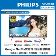【送藍芽耳機★Philips 飛利浦】70吋4K andriod聯網液晶顯示器+視訊盒70PUH8225(贈飛利浦吹風機)