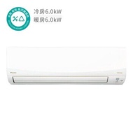 大金 6.0kW 經典R系列變頻冷暖一對一分離式冷氣 (含基本安裝)