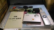 二手 嵩剛 TX-280 電視盒子 附遙控器 說明書 電源線 訊號線
