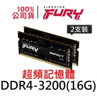 金士頓 FURY Impact DDR4 3200 16G SODIMM 爆擊者 KF432S20IBK2/32 超頻
