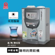 晶工牌 光控智慧溫熱開飲機 / 飲水機 JD-4203