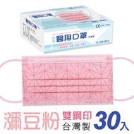 普惠醫工 成人防疫醫用口罩-瀰豆粉(30入/盒)