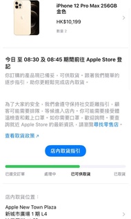 iphone 12 pro max 256G 金色 可13/11 早上8:30 沙田apple store 取機。