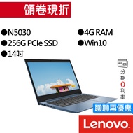 Lenovo聯想 IdeaPad Slim 1 81VU007QTW N5030 14吋 文書筆電