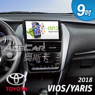 【奧斯卡 AceCar】SD-1 9吋 導航 安卓 專用 汽車音響 主機 (適用於豐田 VIOS Yaris 18年式後 有恆溫款)