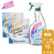 【MAGIC POWER】抗菌消毒除菌錠(Double Clean滲透式小分子超濃縮慕斯錠)