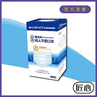 (限時2件$399)匠心 三層醫療口罩-成人-藍色(50入/1盒)