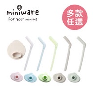 Miniware 天然寶貝兒童學習餐具 1-2-3 Sip! 愛喝水配件組 - 多款任選