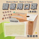 鈺祥 雙鋼印醫療用口罩(50入盒裝) 兒童適用 台灣製造- 奶油黃
