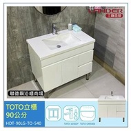 【聯德爾】TOTO面盆天然石下嵌盆浴櫃組90公分(防水發泡板 花崗石檯面下嵌盆)