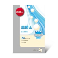葡萄王 益菌王60粒